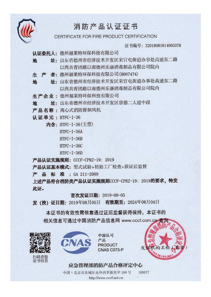 離心式消防排煙風機3C認證